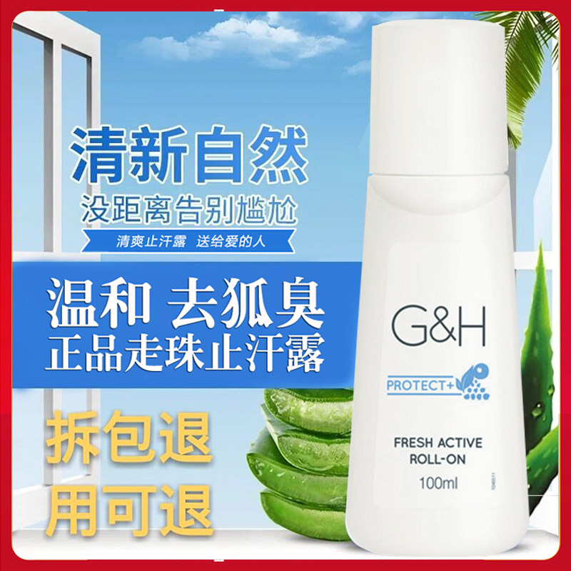 安利止汗露走珠正品持久狐臭净去狐臭腋下雅蜜香体走珠露男女官网