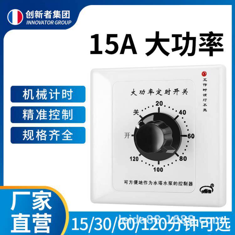 水泵定时开关 家用大功率定时控制器86型机械电器面板定时器开关