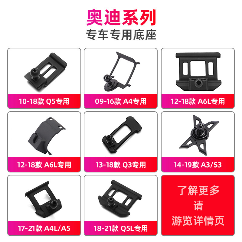 奥迪 专车专用底座车载手机支架卡扣式配件汽车支架导航360度旋转