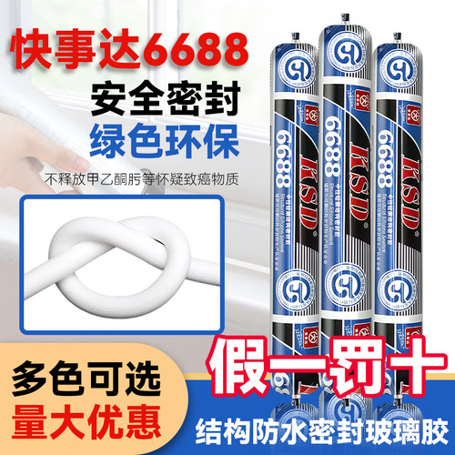 快事达6688中性硅酮结构密封胶强力胶填缝胶防水密封胶幕墙结构胶