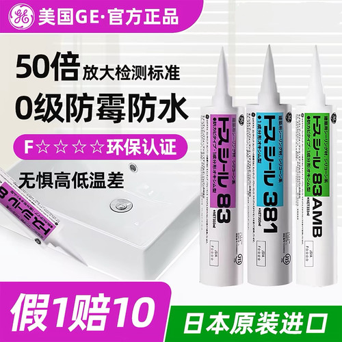 GE东芝83AMB 381玻璃胶防水防霉厨卫美容胶收边胶门窗马桶密封胶