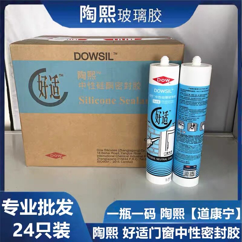 道康宁陶熙好适玻璃胶防水洁净室优捷快干耐高温中性硅酮门窗密封