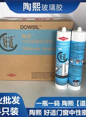 道康宁陶熙好适玻璃胶防水洁净室优捷快干耐高温中性硅酮门窗密封