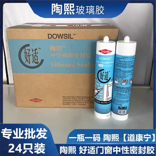 道康宁陶熙好适玻璃胶防水洁净室优捷快干耐高温中性硅酮门窗密封