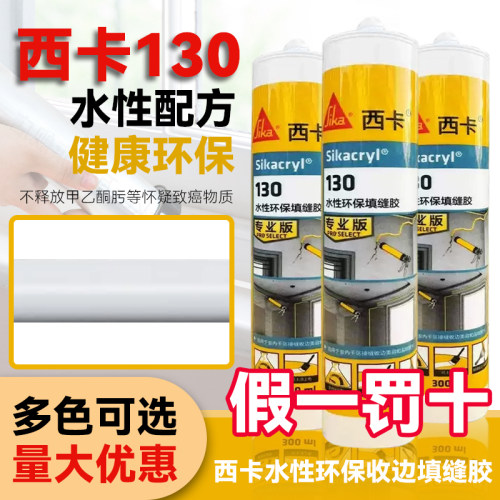 西卡130水性环保收口胶墙面修补白色踢脚线缝隙门框PU线条填缝胶