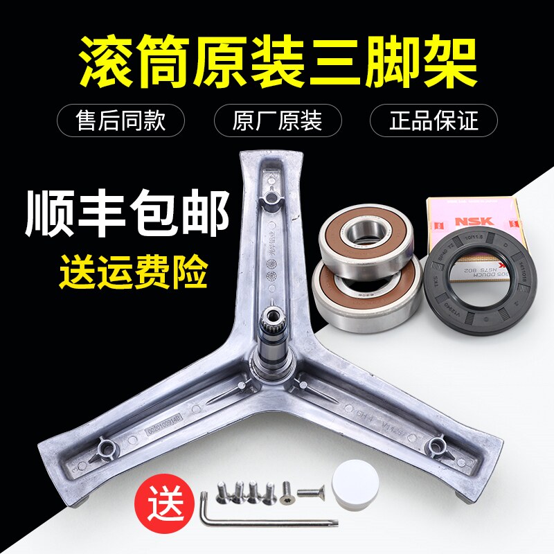 原装适用海尔滚筒洗衣机XQG100-HBX1228A-BX12288三脚架铁架轴承|ruв категории жизнь прибор, жизнь бытовой арматура, другие жизни бытовой арматура - от Buy2taobao.com для оказания профессиональной услуги покупки агента Taobao