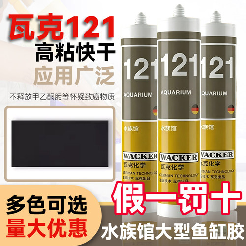 瓦克121鱼缸131胶粘鱼缸水族箱 GP、PA玻璃胶强透明黑色防水补漏