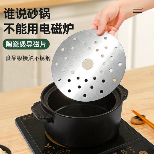 砂锅玻璃陶瓷锅电磁炉导磁片