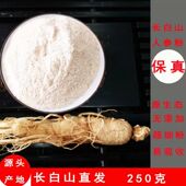 吉林东北半野山参粉 精品长白山纯人参粉超细粉 泡水煲汤 正宗
