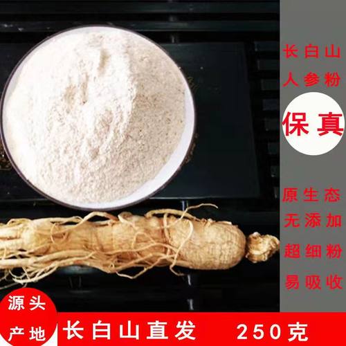 长白山纯人参粉超细粉