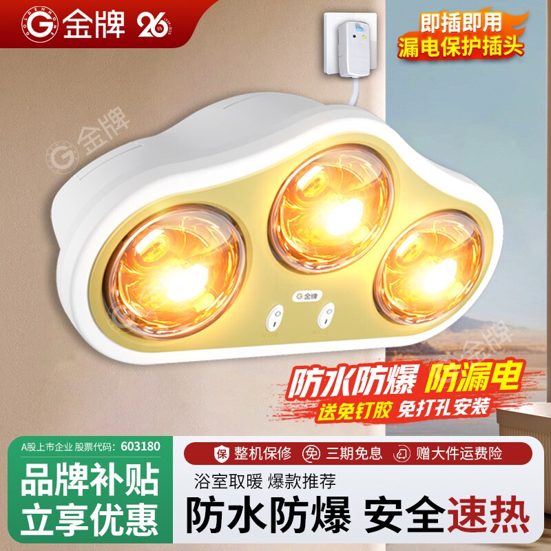 金牌灯暖浴霸照明一体多功能卫生器免打孔壁挂式挂墙暖光灯间取暖