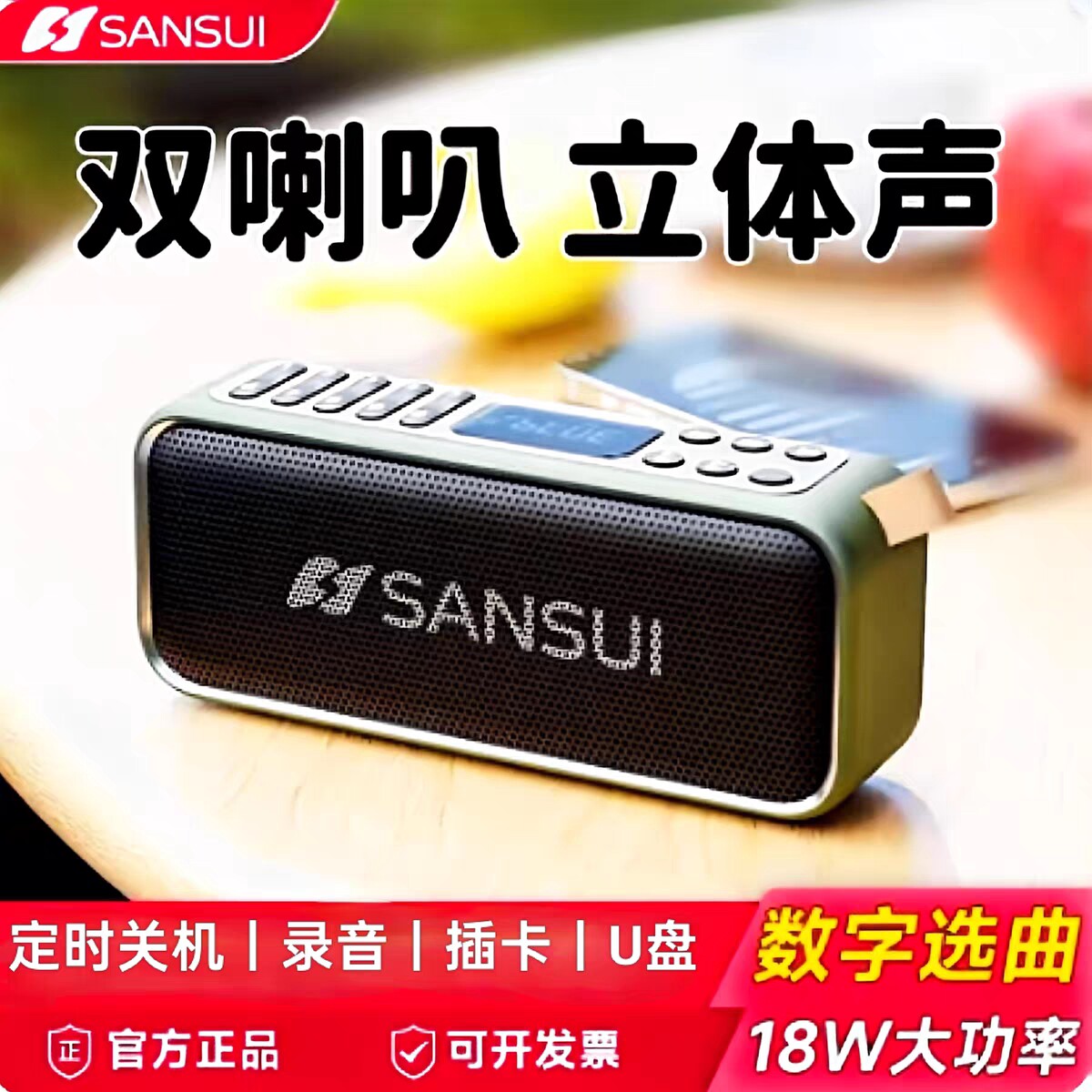 山水F36双喇叭蓝牙音响大功率户
