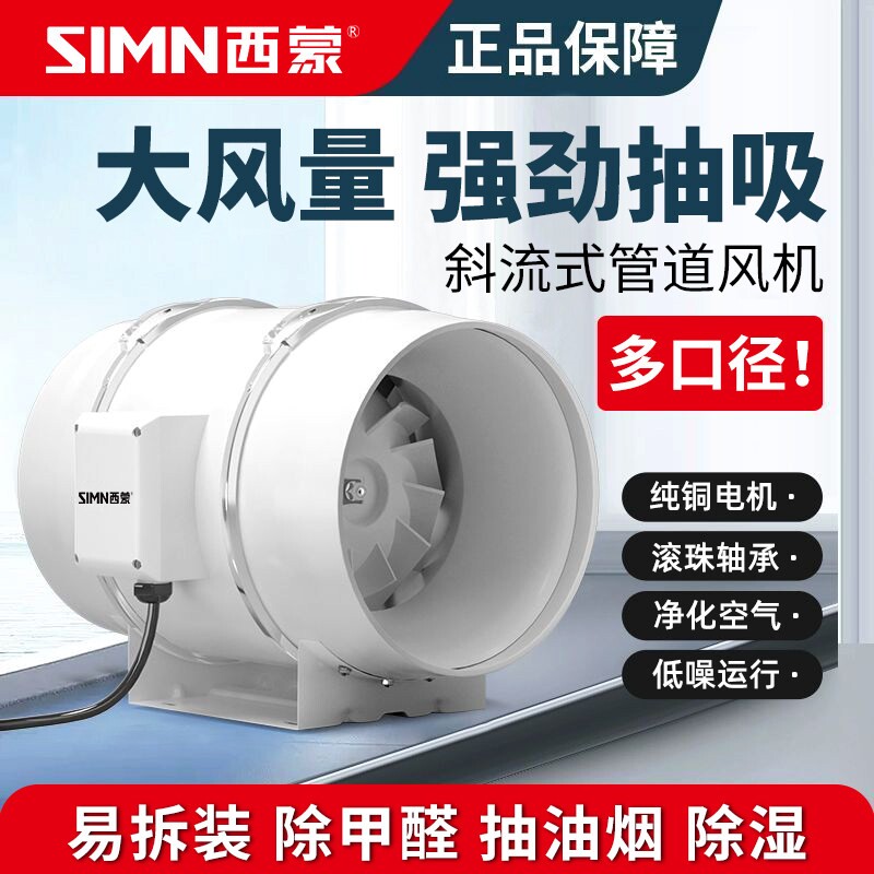 西蒙管道风机强力家用换气小型排