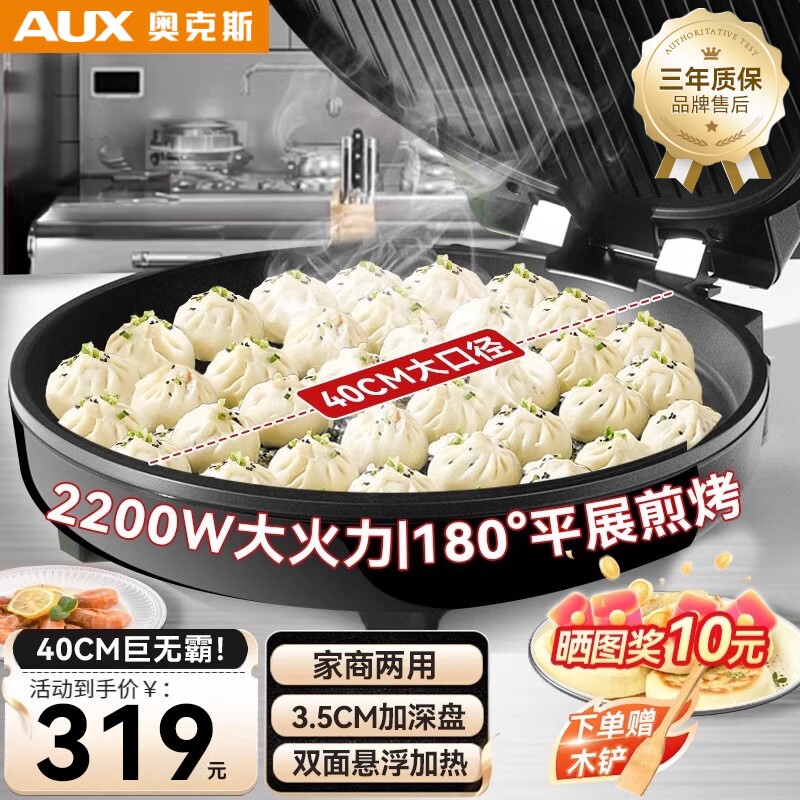 奥克斯电饼铛家用加深加大烙饼专