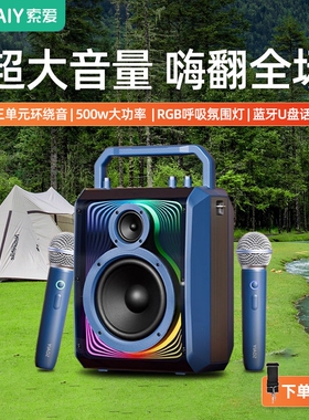 索爱户外K歌音响蓝牙音箱便携式量话筒麦克风一体手提广场舞大音