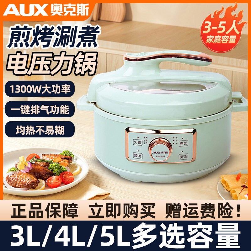 奥克斯全自动智能电压力锅电火锅小型3L4升家用多功能分体电饭煲