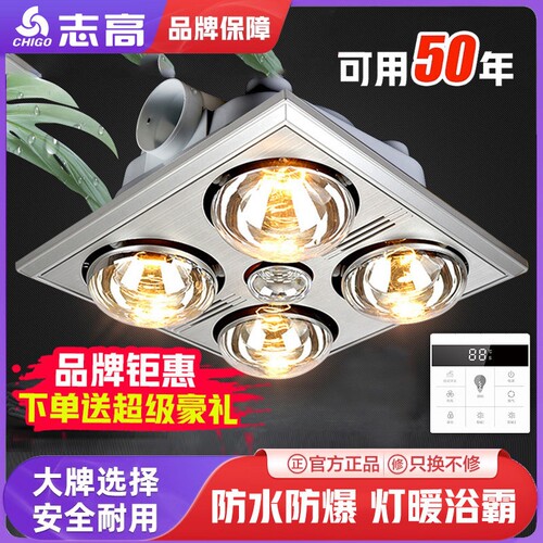 志高灯暖浴霸灯排气扇照明一体取