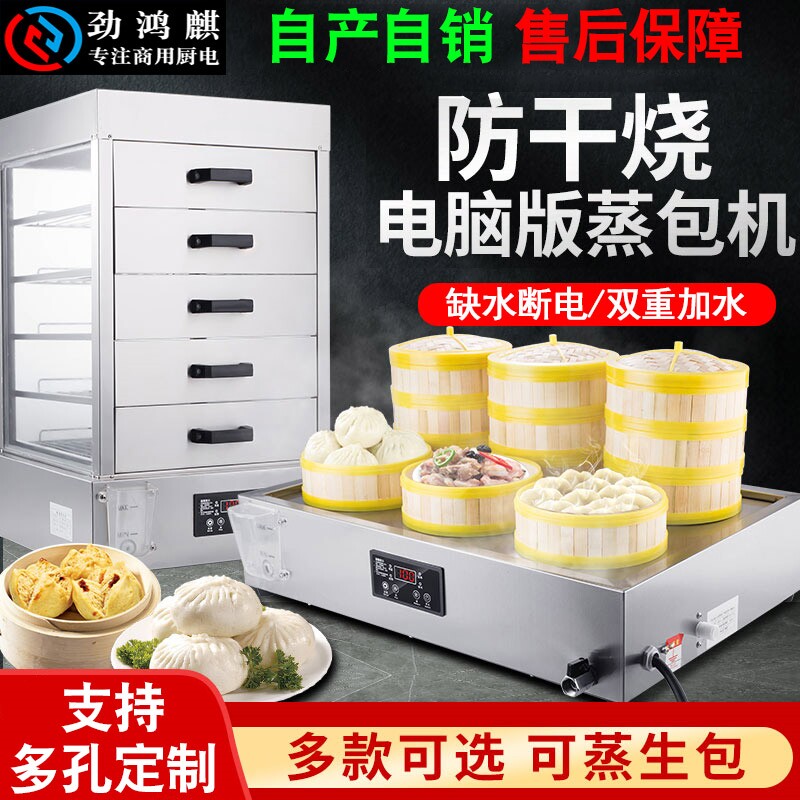 台式蒸包炉商用电热蒸包子机早餐