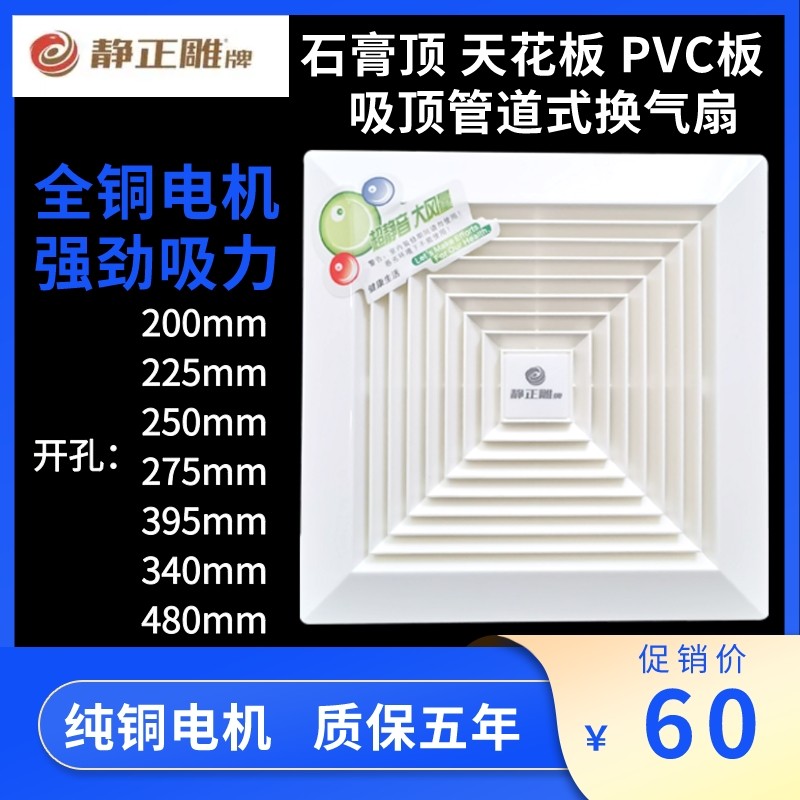 静正雕牌吸顶管道式排气扇卫生间静音厨房卧室换气扇抽风机排风扇,生活电器,换气扇/排气扇,淘宝优惠券,粉丝福利购,淘宝优惠卷