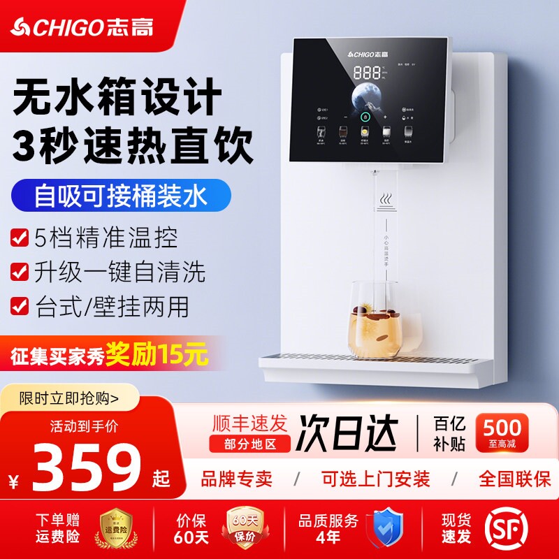 志高管线机家用壁挂式直饮机即热