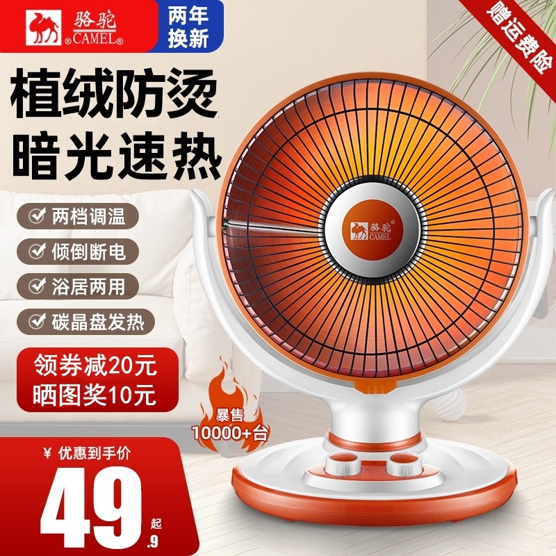 骆驼小太阳取暖器家用节能省电台热扇电暖气速热烤火炉式烤火器电,生活电器,暖风机/取暖器,淘宝优惠券,粉丝福利购,淘宝优惠卷