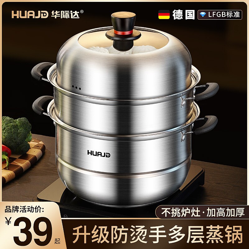 华际达蒸锅不锈钢加厚蒸煮一体双