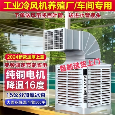 工业冷风机水空调工厂养殖场降温