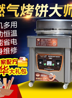 摆摊燃气电饼铛商用烤饼机酱香饼