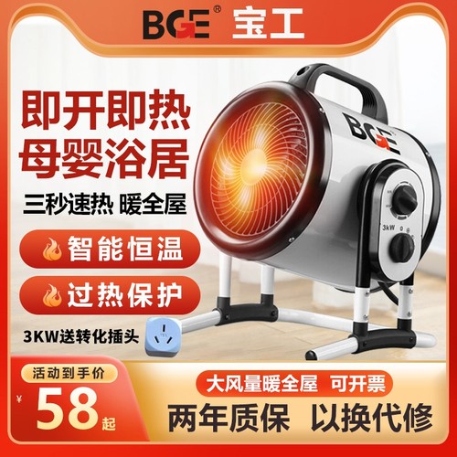 宝工家用取暖器浴室暖风机大面积