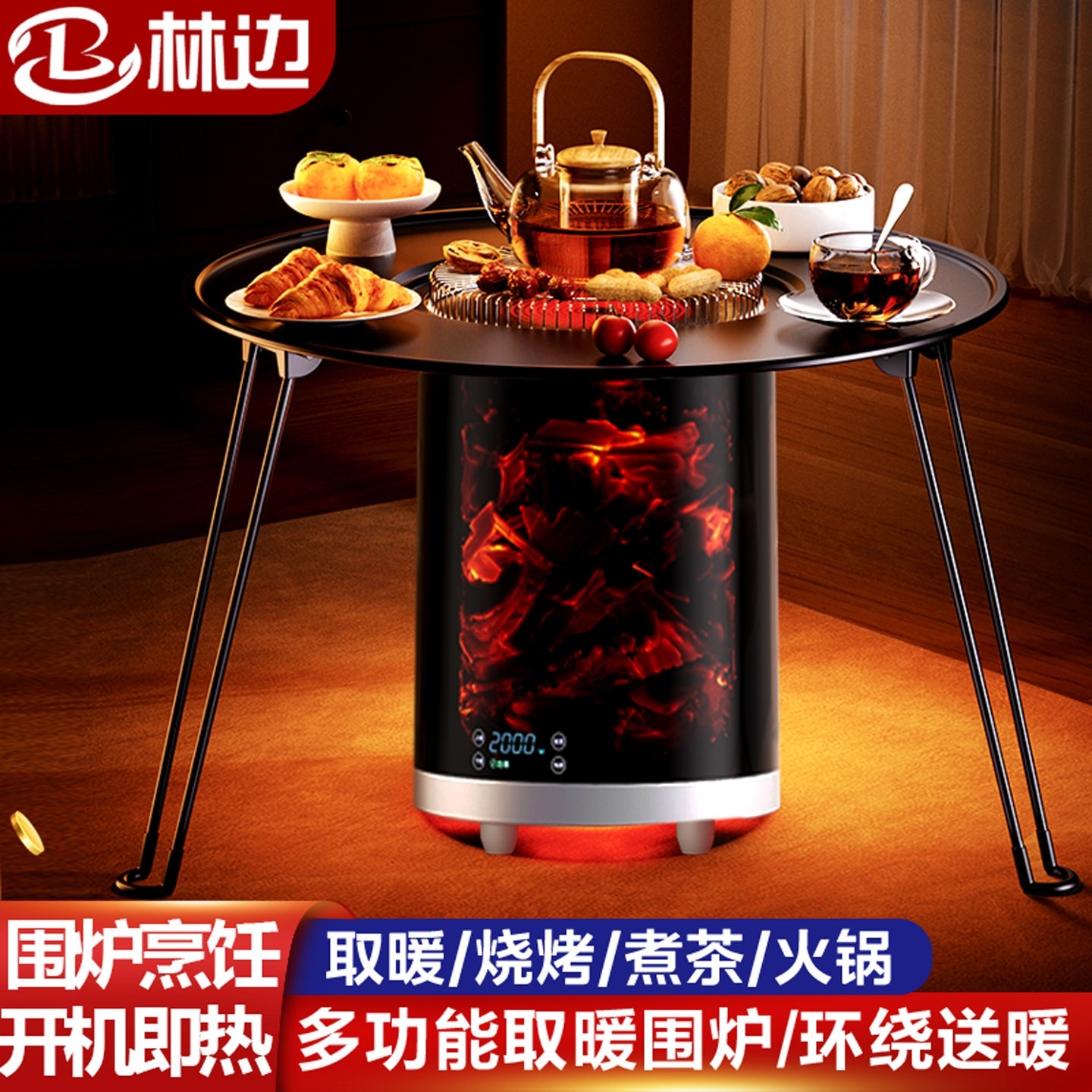 林边围炉取暖器电暖气360度全屋器恒温家用烤火暖炉煮茶烧烤制热,生活电器,暖风机/取暖器,淘宝优惠券,粉丝福利购,淘宝优惠卷