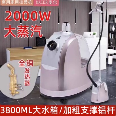 麦尔5G全铜发热器蒸汽挂烫机服装家/商用电熨斗2000W新款熨烫机店