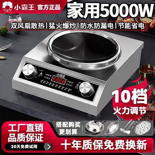 小霸王凹面电磁炉5000W家用出租