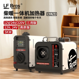 龙飞兄弟柴暖驻车加热器一体机车器载户外露营家用柴油暖风机取暖