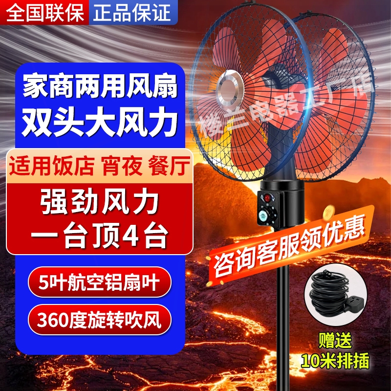 双头电风扇360度旋转遥头双面大