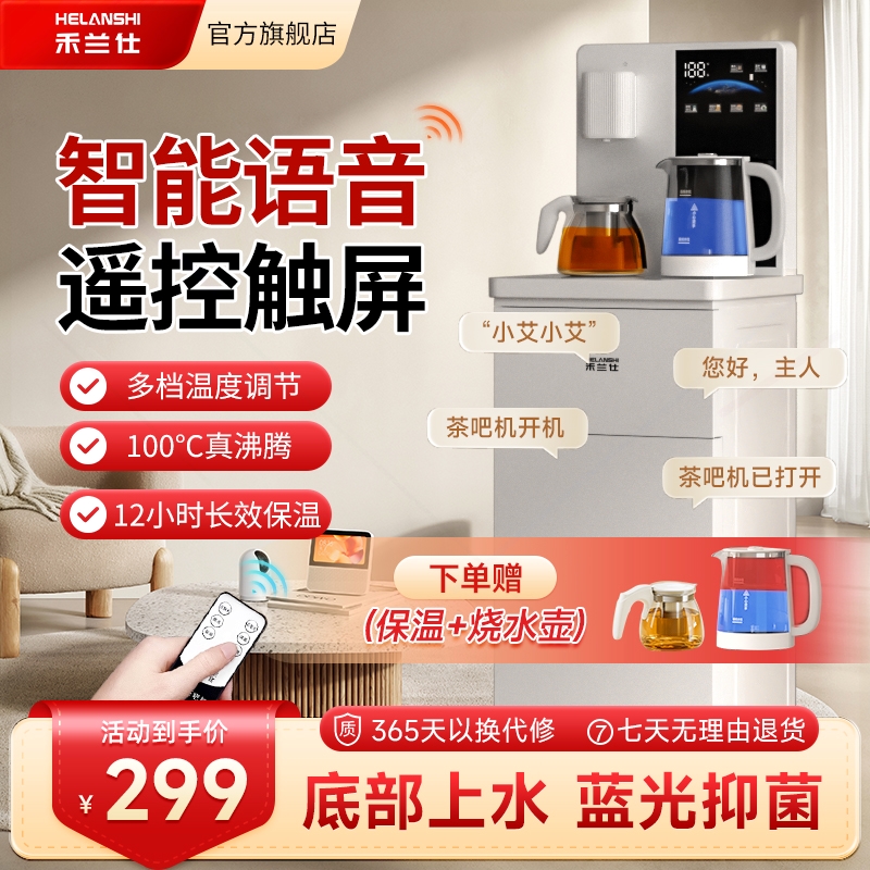 智能茶吧机饮水机2024新款家用办