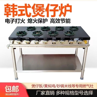 韩式 煲仔炉商用熄火保护四六八多砂锅天燃气灶头眼煤气黄焖鸡米线