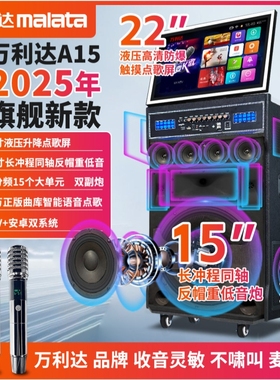 万利达A15家庭ktv音响套装点歌触外k歌音箱屏一体机卡拉OK户