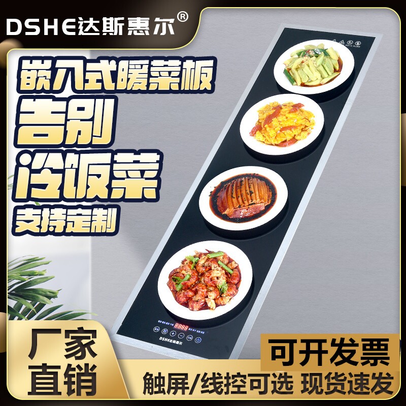 商用饭店大排档自助餐饭菜保温板