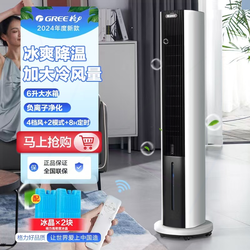 格力空调扇家用遥控大风力制冷风式冷气扇负离子移动塔扇扇卧室立