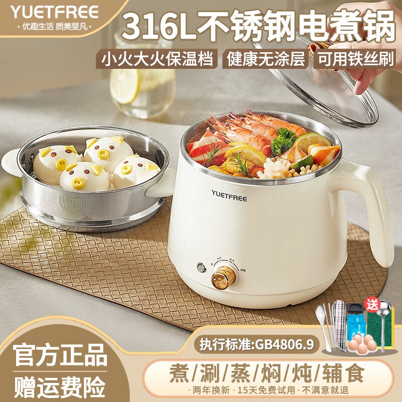YUETFREE优尔斐电煮锅316L不锈钢涂层宿舍家用多功能小型电火锅0
