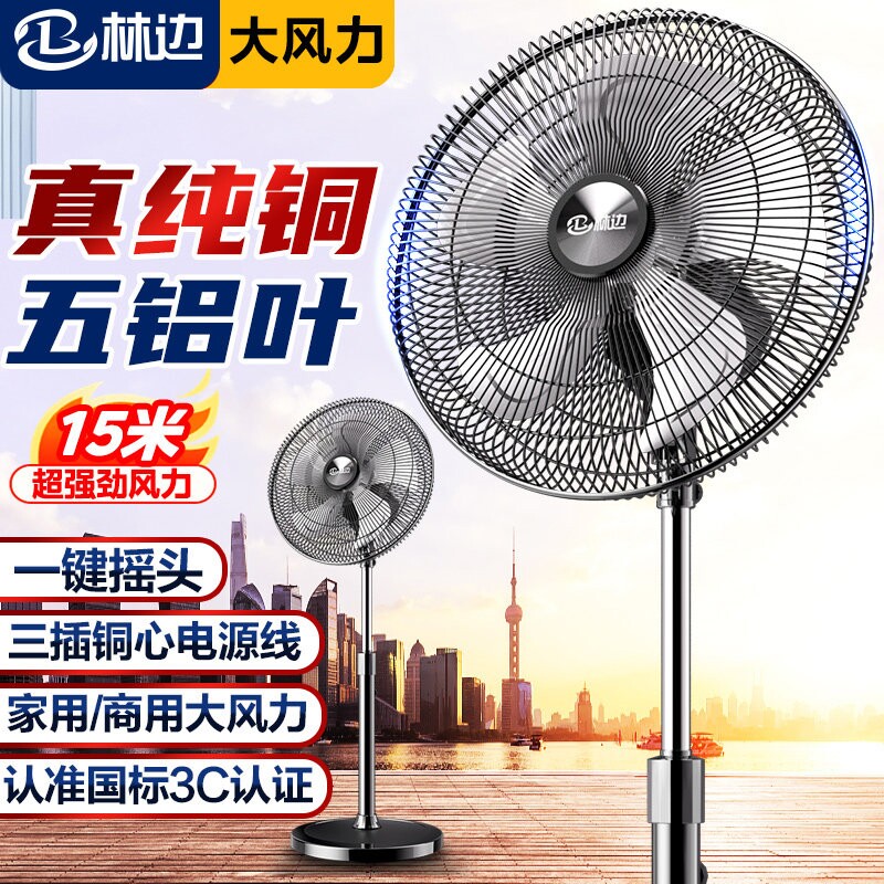 林边工业落地扇大功率工厂强力电扇商用立式摇头大风力通风电扇风