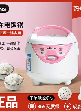 威王迷你电饭煲1.6L小型电饭锅宿