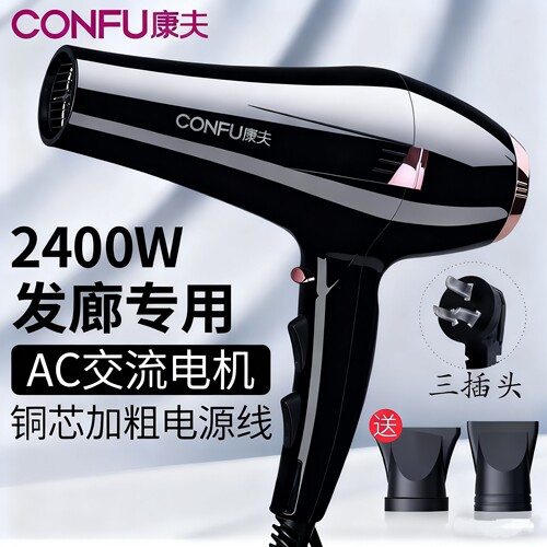 CONFU康夫8946电吹风机理发店发