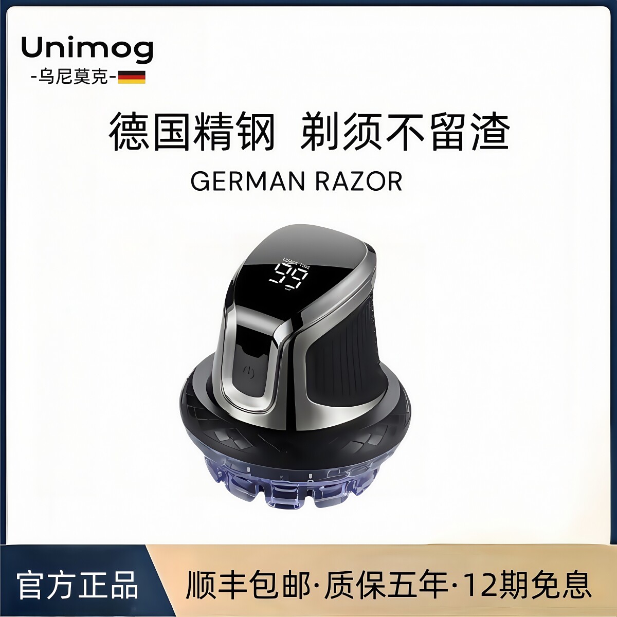 德国高端飞碟理发器剃光头神器理