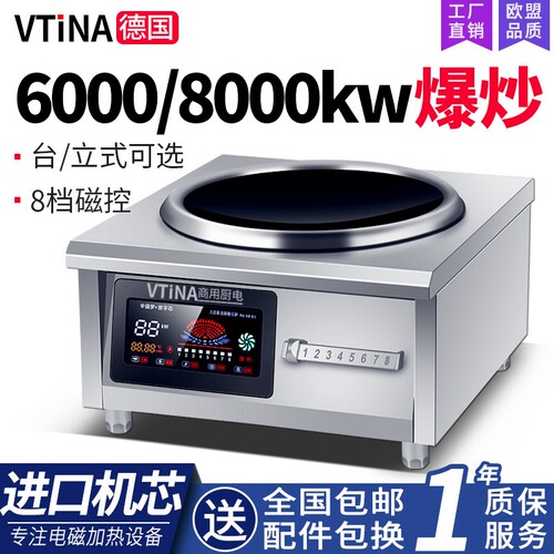 大功率商用电磁炉6000w饭店台式8