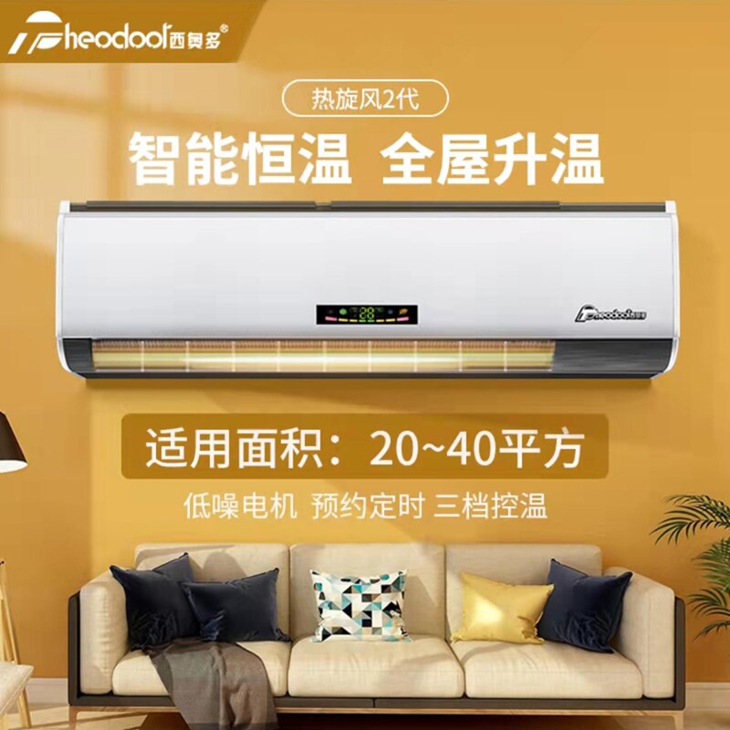 西奥多暖风机壁挂式取暖器卧室家