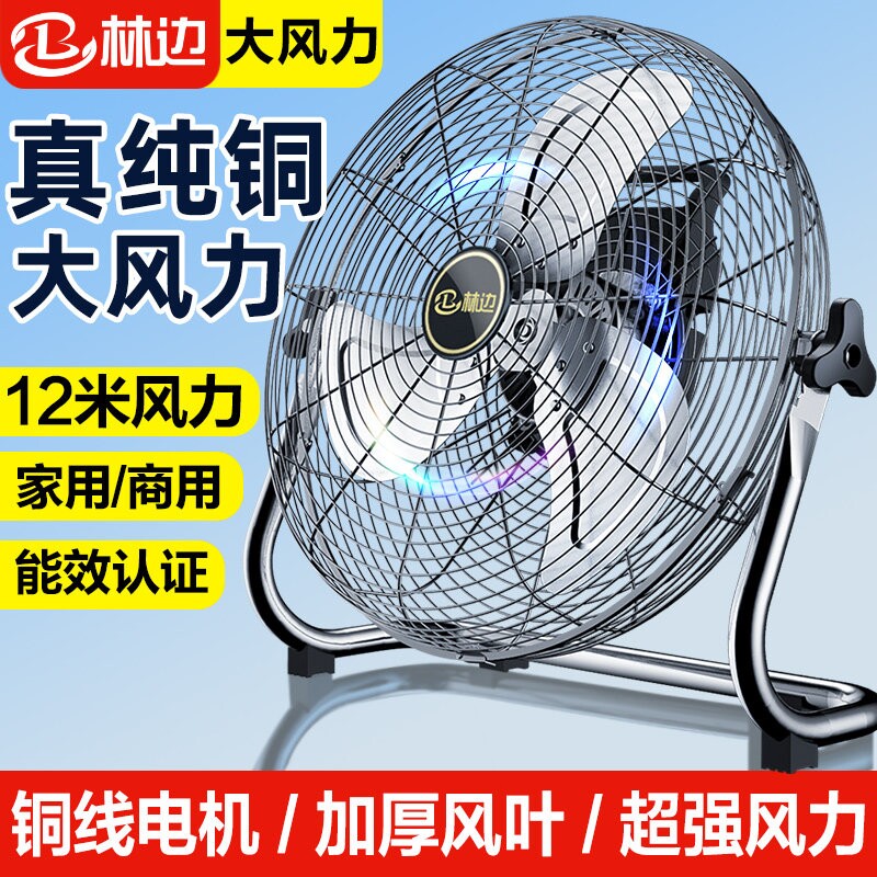 林边工业趴地扇电风扇家用大功率