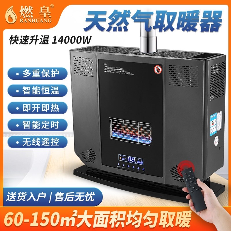 燃气取暖器天然气大面积商铺客厅烤火速热取暖炉室内家用节能全屋