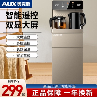 奥克斯家用茶吧机高端立式下置水柜子一体柜桶全自动2025新款智能