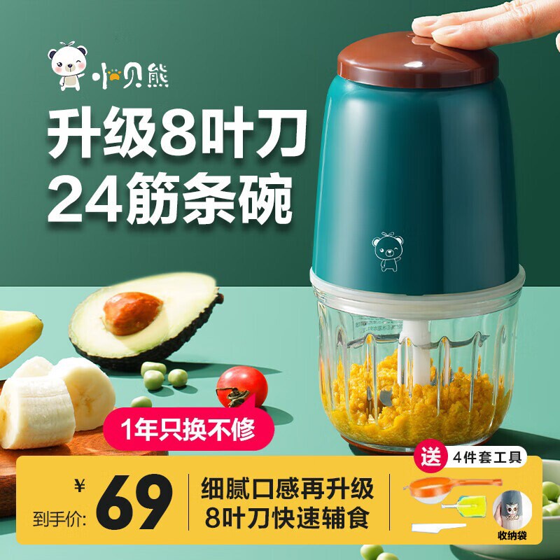 小贝熊辅食机婴儿多功能料理机宝小型搅拌绞肉打泥宝儿童辅食工具